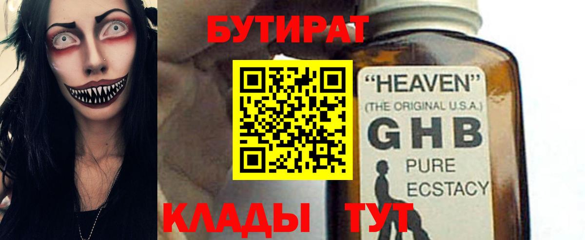 Бутират BDO  Вход с VPN  Еманжелинск 
