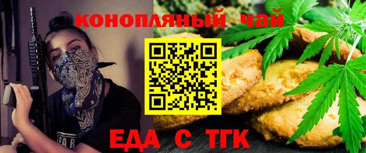 Еманжелинск  Печенье с ТГК марихуана  Вход с VPN 