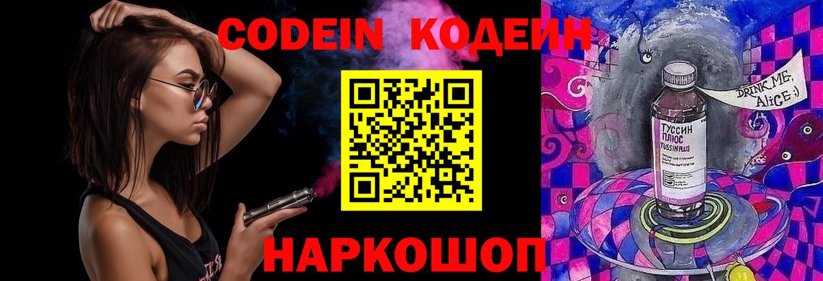 Кодеиновый сироп Lean Purple Drank  Еманжелинск  Кодеин Purple Drank 