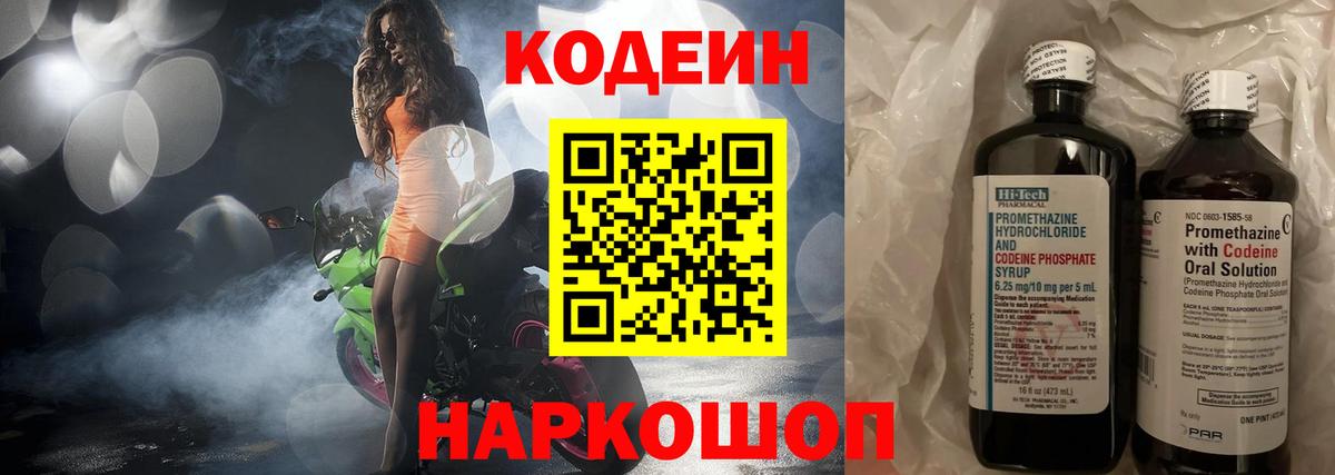 Кодеин напиток Lean (лин) Еманжелинск