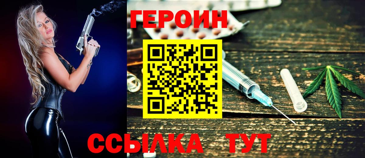 Героин Heroin Еманжелинск