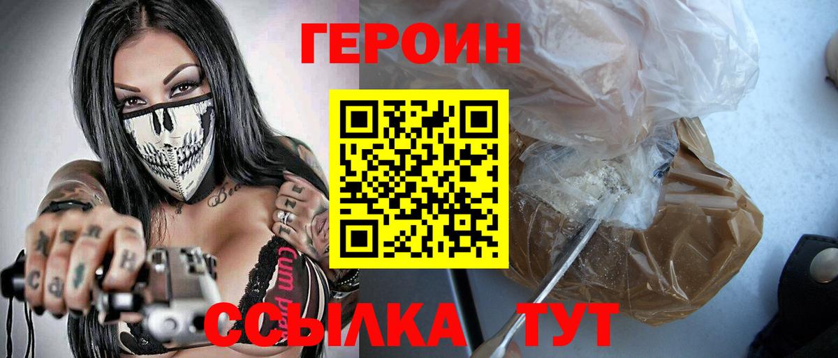 Героин хмурый  Вход с VPN  Еманжелинск 