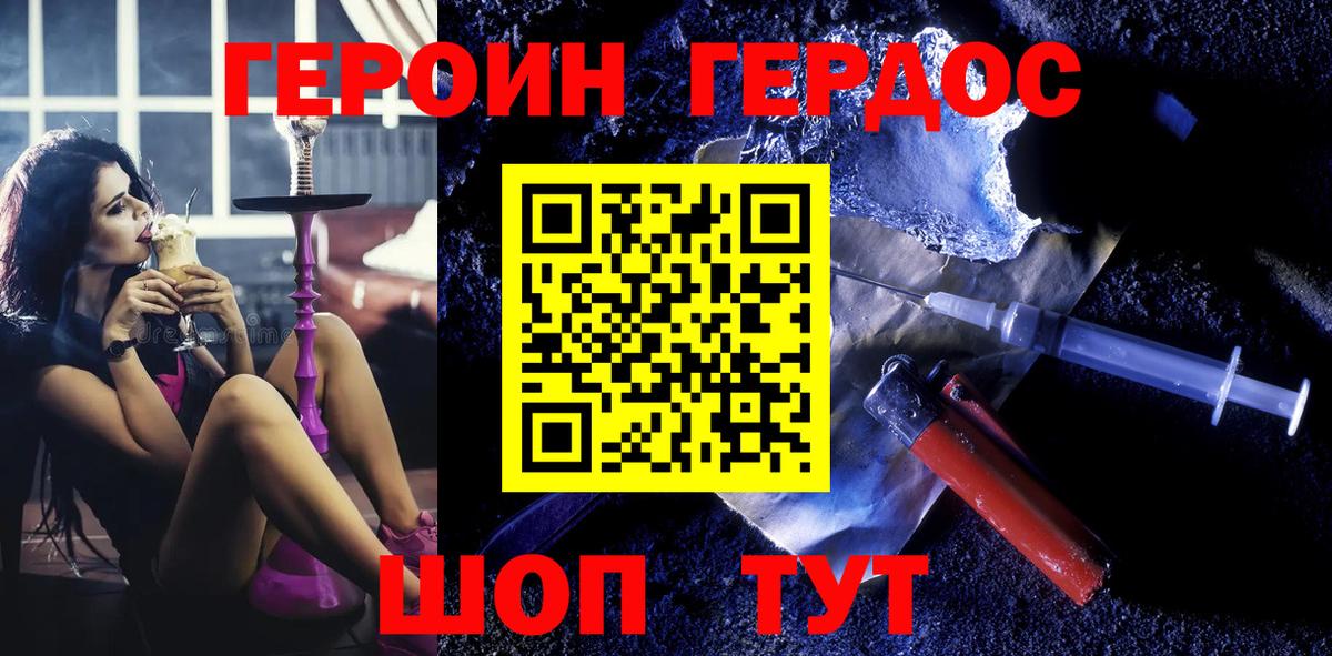 Героин герыч Еманжелинск