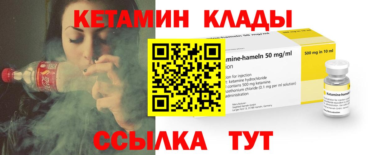Кетамин VHQ  Вход с VPN  Еманжелинск 