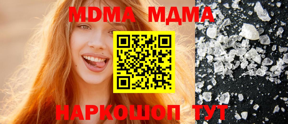 МДМА  MDMA crystal  Еманжелинск  МДМА VHQ 