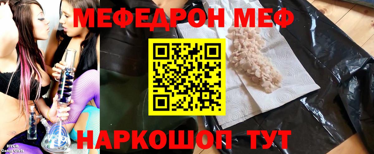 МЕФ VHQ  Еманжелинск  МЯУ-МЯУ  МЕФ mephedrone 