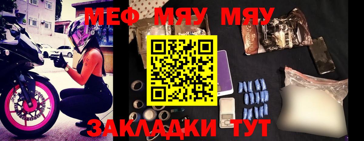 Меф мяу мяу Еманжелинск