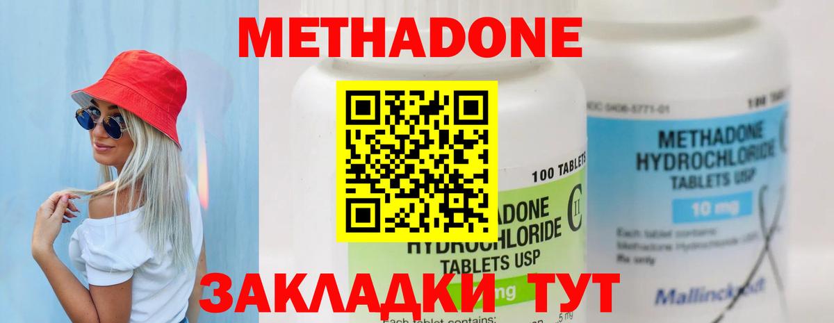 МЕТАДОН VHQ  Метадон methadone  мориарти клад  Еманжелинск 